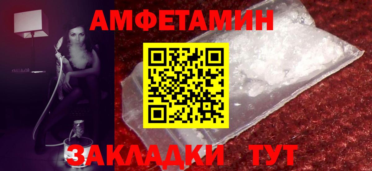Amphetamine  АМФЕТАМИН VHQ  Вход с VPN  Курчатов 