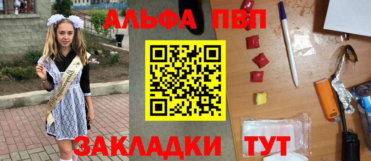 Alpha PVP Соль  A PVP Соль  Alpha-PVP VHQ  Курчатов  Вход с VPN 