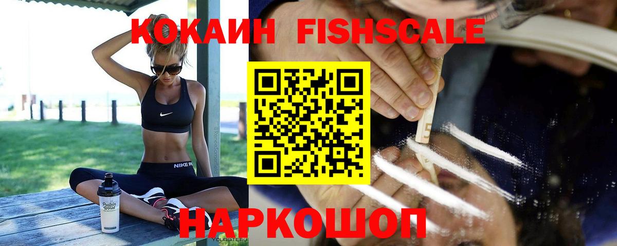 КОКАИН FishScale  Cocaine Перу  Вход с VPN  Курчатов 