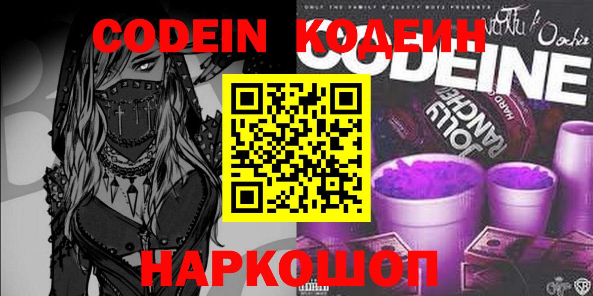 даркнет сайт  Вход с VPN  Курчатов  Codein Purple Drank 