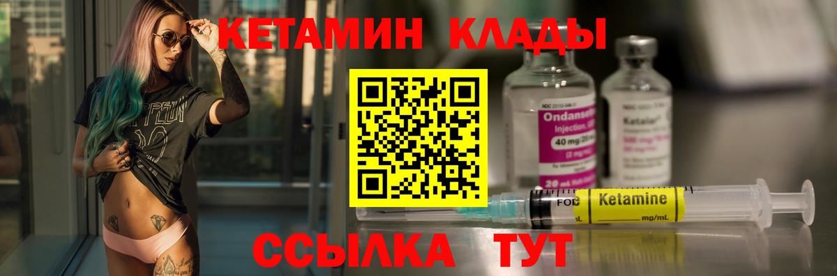 Кетамин VHQ  Вход с VPN  Кетамин ketamine  Курчатов 
