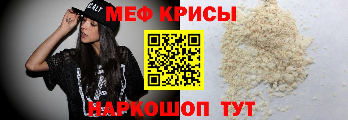 Мефедрон Курчатов