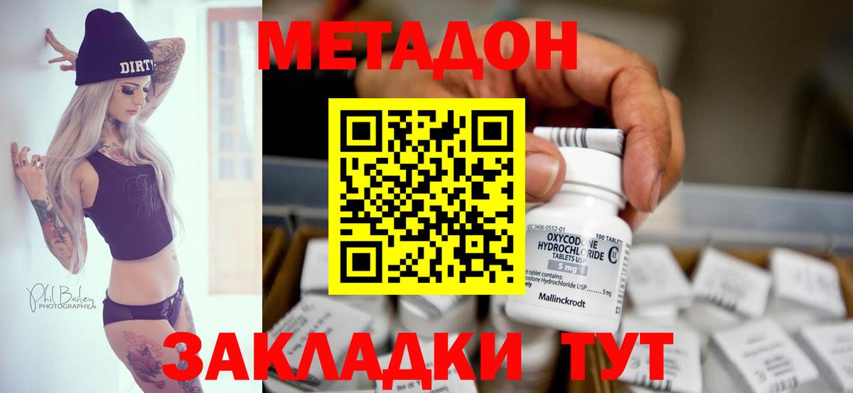 Курчатов  МЕТАДОН methadone  Вход с VPN 